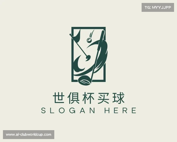 解读世俱杯买球